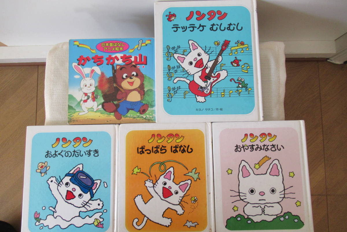 ヤフオク! -ノンタン 絵本の中古品・新品・未使用品一覧