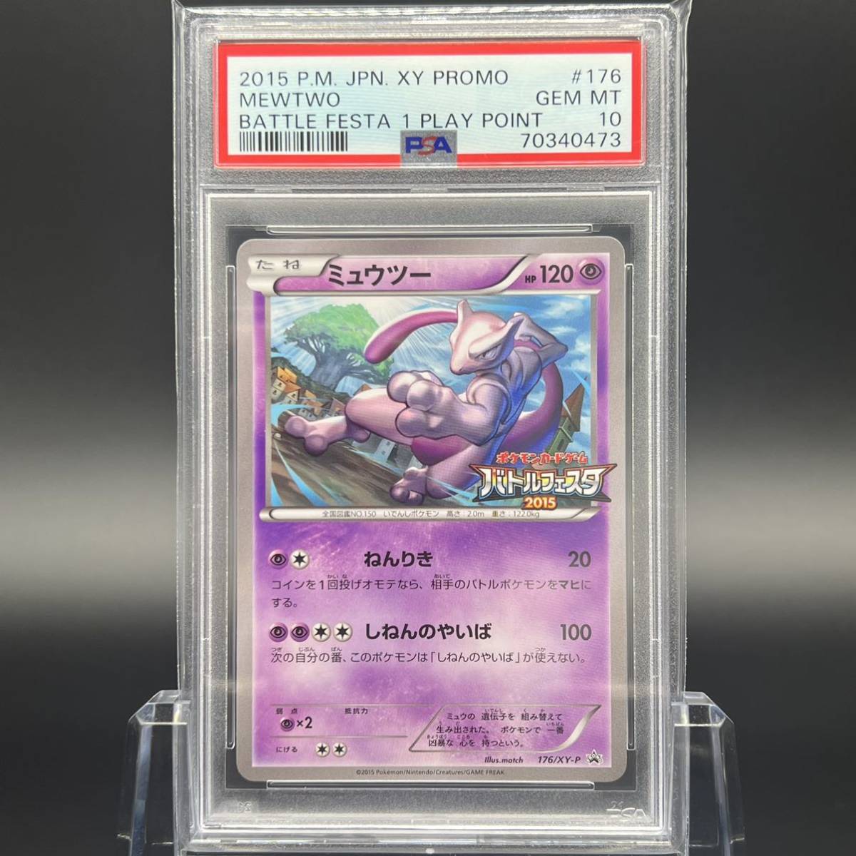 日本初の ミュウツー バトルフェスタ 2015 PSA10 その他 - education