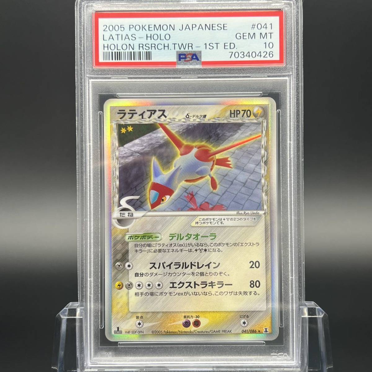ポケモンカード デルタ ラティアスの値段と価格推移は?|32件の売買 ポケモンカード デルタ ラティアスの値段と価格推移は?|32件の売買