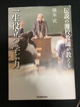 （ユーズド本）①伝説の灘校教師・一生役立つ学び力+②東大家庭教師が教える 頭が良くなる勉強法+③七田式高速学習+④灘中・奇跡の国語_画像1