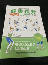 （ユーズド本）①病院で受ける検査がわかる本（2003年）+②健診結果をいかそう+③健康長寿エクセサイズ_画像3