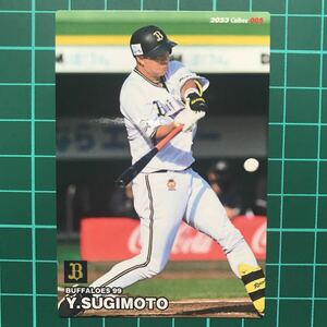 杉本裕太郎 カルビー 2023 プロ野球チップス 第1弾 オリックス・バファローズ レギュラーカード