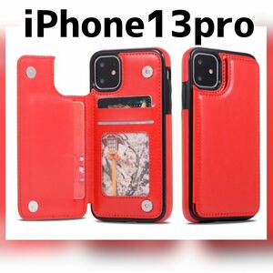 iPhone13pro スマホ ケース 赤 レッド 背面収納 カードケース カバー