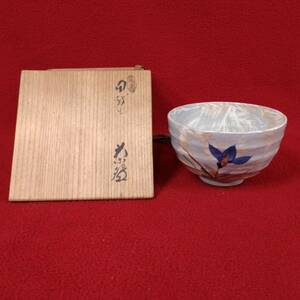 旧家蔵出 旧家 名家 うぶ品 萬古焼 茶碗 共箱 骨董 茶道 茶道具 茶器 点前 伝統工芸 アンティーク コレクション インテリア オブジェ