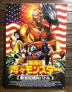  movie poster [ demon. .. Monstar new century .. Battle ]2002 year public version /Citizen Toxie: The Toxic Avenger IV/ Toro ma problem work 