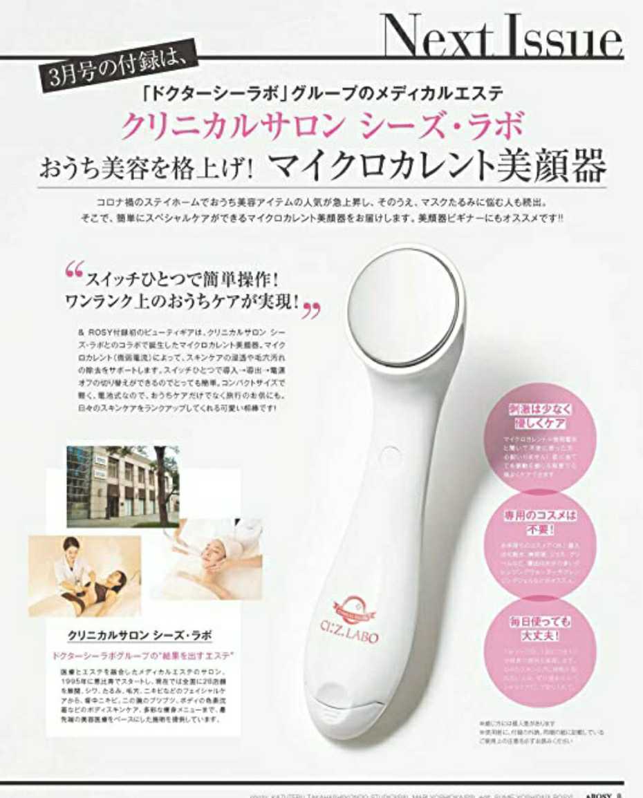 ROSY 3月号付録 シーズ・ラボ マイクロカレント目もと美顔器 2本 Rosy 3月号 Rosy付録ビューティーローラー