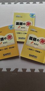 SAPIX 4年生 国語