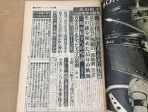 ●K123●週刊現代●昭和45年1970年12月10日●三島由紀夫自決事件石原慎太郎軒下三寸商法ボーナスの出方江藤淳中山律子扇ひろ子●即決_画像2