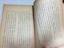 ●P058●有島武郎●坂本浩●文芸読本●成城国文会●昭和24年●有島武郎研究生涯作風小さき者へ生まれ出ずる悩み卑怯者●即_画像5