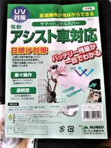 自転車用品　サマーハンドルカバー　UV対策♪　電動アシスト自転車対応　MARUTO 【黒(ブラック)】 　_画像2