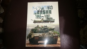 ◆◇ドイツ連邦軍の陸軍装備車両 1955-1991◇◆