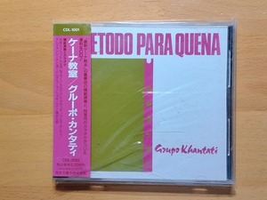 ◆◇帯付 グルーポ・カンタティ ケーナ教室 METODO / PARA QUENA◇◆