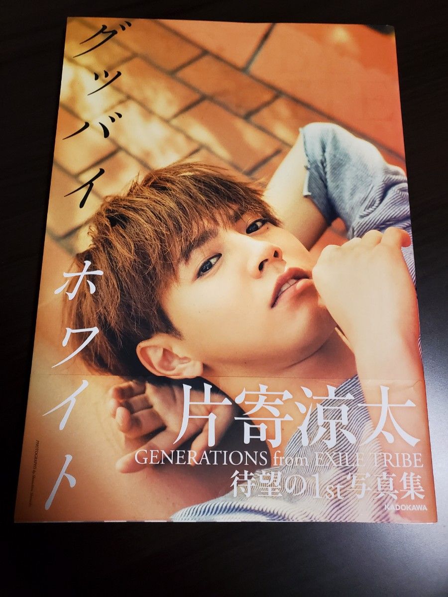 GENERATIONSファースト写真集(直筆サイン付き) www.cleanlineapp.com