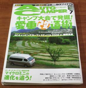 ★53★AUTO CAMPER　オートキャンパー　2006年　7月　古本★