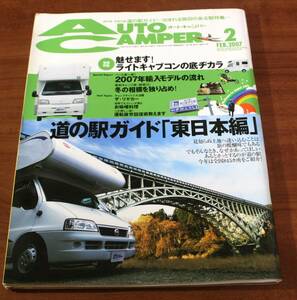 ★53★AUTO CAMPER　オートキャンパー　2007年　2月　古本★