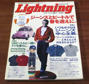 ★52★Lightning　ライトニング　2005年　vol.131　3月号　古本★