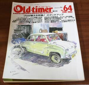 ★A1★Old‐timer　オールド・タイマー　2002年　6月号　No.64　古本★