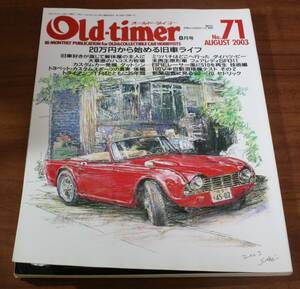 ★A1★Old‐timer　オールド・タイマー　2003年　8月号　No.71　古本★