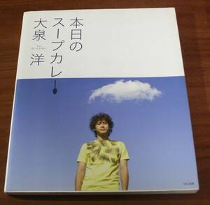 *79* сегодня. суп карри большой Izumi . старая книга *