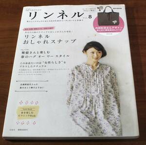 ★72★リンネル　vol.8　2010年　本のみ　付録なし★