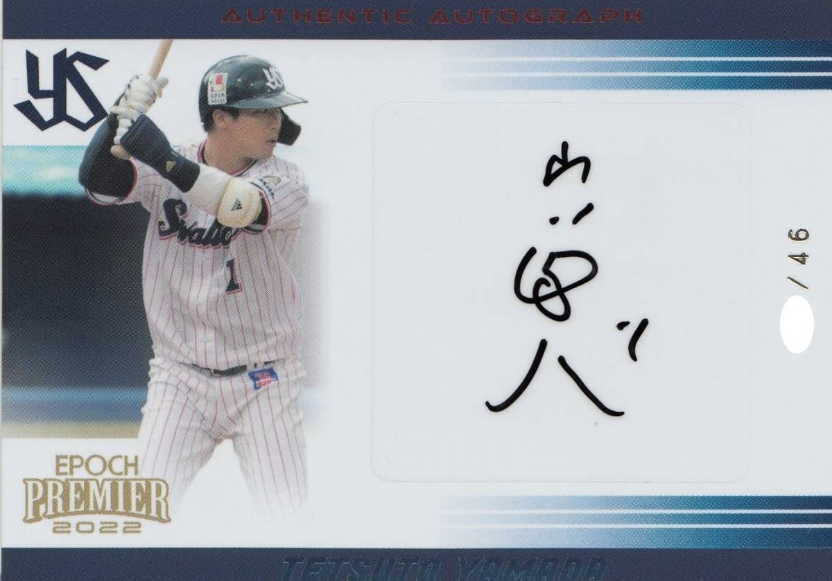 たしろ屋 山田哲人 30枚限定 直書き 直筆サインカード 2015 東京