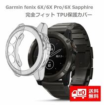 GARMIN (ガーミン）Garmin fenix 6X/6X Pro/6X Sapphire 保護ケース カバー 互換品 ソフト TPU材質 ぴったり対応（クリア）E311_画像1