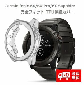 GARMIN (ガーミン）Garmin fenix 6X/6X Pro/6X Sapphire 保護ケース カバー 互換品 ソフト TPU材質 ぴったり対応（クリア）E311