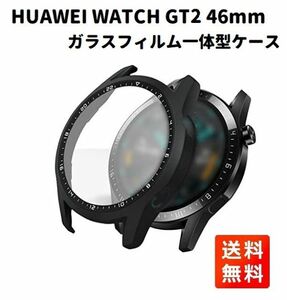 HUAWEI WATCH GT2 46mm 9H 日本旭硝子ガラスフィルム使用 一体型 全面保護 ハード ケース カバー E410