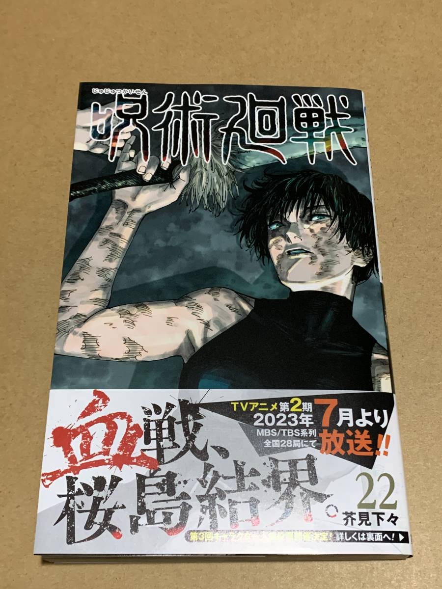 ヤフオク! -呪術廻戦 初版の中古品・新品・未使用品一覧 ヤフオク! -呪術廻戦 初版の中古品・新品・未使用品一覧