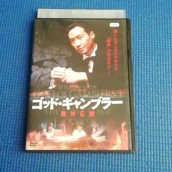 DVD ゴッドギャンブラー 賭神伝説 GOD OF GAMBLERS 3 レオン・ライ アニタ・ユン チャン・シウチョン チャン・シュウチョン 香港映画