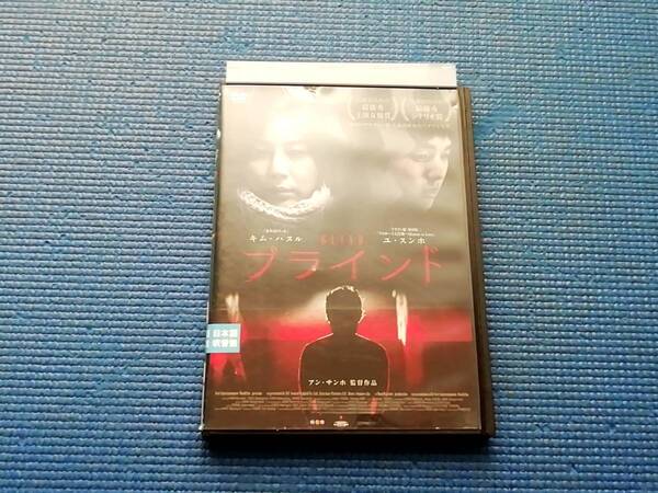 DVD ブラインド BLIND アン・サンホ キム・ハヌル ユ・スンホ チェ・ヒボン チョ・ヒボン 韓国映画 韓流映画