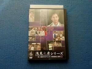 DVD 内田康夫サスペンス 浅見光彦シリーズ 13巻 沢村一樹 加藤治子 村井国夫 山本郁子　ドラマ 内田康夫