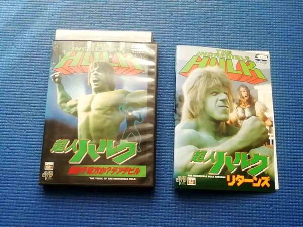 DVD 2本セット 超人ハルク 敵か?味方か?テアデビル + 超人ハルク リターンズ HULK ビル・ビクスビー ルー・フェリグノ アメコミヒーロー