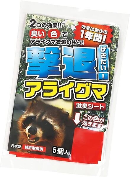 撃退アライグマ激臭シート 5個入 激辛臭が約2倍の強力タイプ 効果は驚きの1年間!