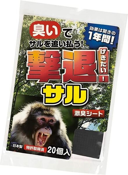 撃退サル激臭シート 20個入 激辛臭が約2倍の強力タイプ 効果は驚きの1年間!