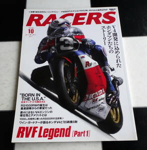 RACERS -レーサーズ- Vol.10 RVF Legends Part1 Keywords of The FORCE V4 量産V4なくして、RVFの隆盛なし Honda V4