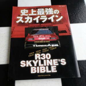 史上最強のスカイライン R30 Skyline's bible 一生乗るためのR30　メンテナンス 　ザ・リフレッシュ基礎体力向上計画