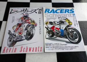 RACERS - レーサーズ - Vol.3 γ ケビン ・ シュワンツ が駆ったRGVーГヒストリー+RACERS 外伝 Vol.5 Kevin James Schwantz 2冊セット