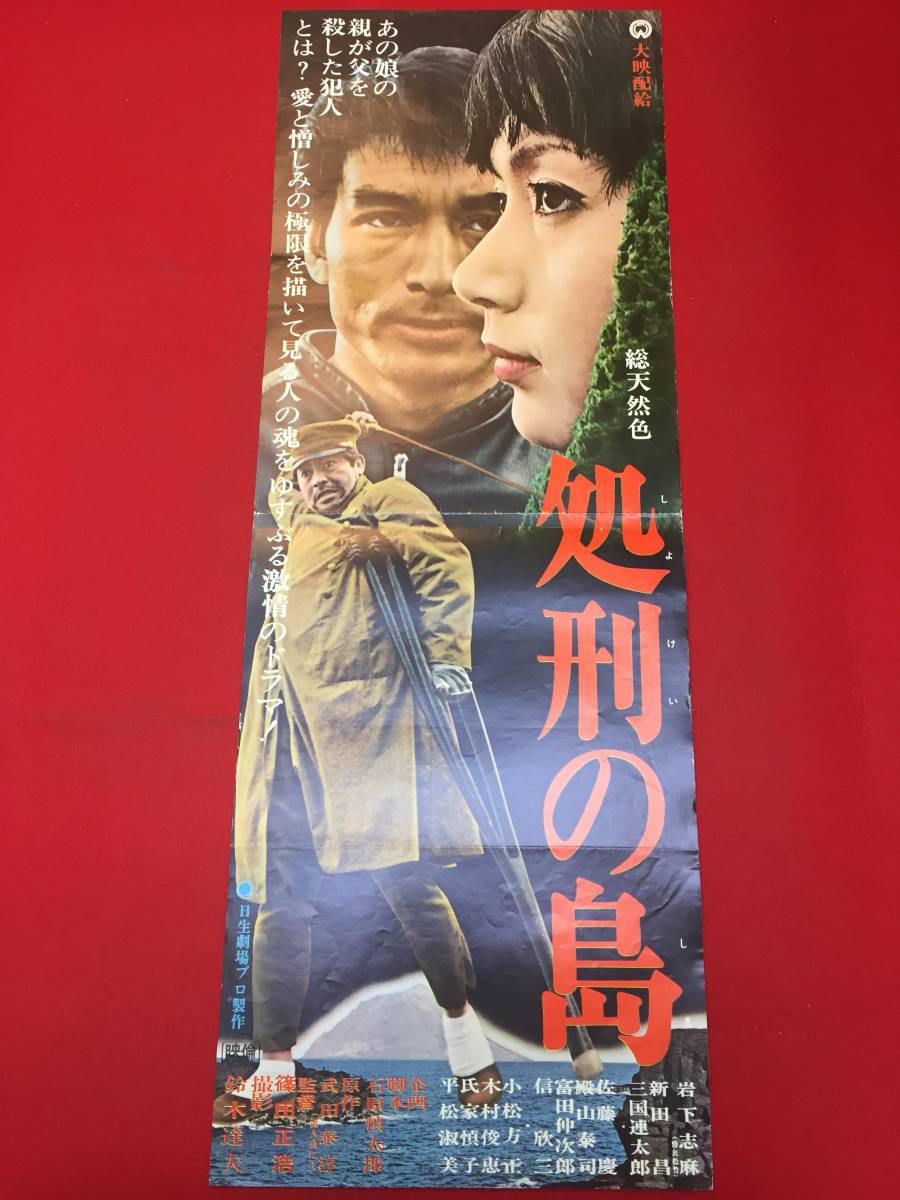 2023年最新】ヤフオク! -石原慎太郎 ポスター(映画)の中古品・新品・未
