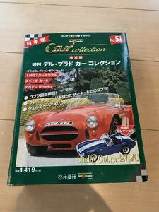 SHELBY COBRA 427S/C 世界のコレクション！ アメリカ スケール 1/43 デル プラド カーコレクション！