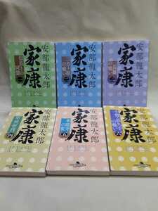 安部龍太郎　大河歴史小説「家　康」(1～6巻)幻冬舎文庫6册