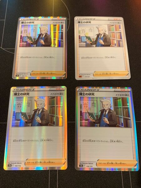 ポケモンカード 博士の研究 ×4 サポート デッキパーツ