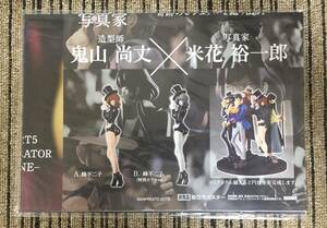 ルパン三世 PART5 CREATOR×CREATOR－FUJIKO　MINE－　販促ポスターのみ 非売品