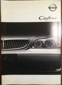 日産 セフィーロ (A33前期：後期) 新車カタログ 2冊セット