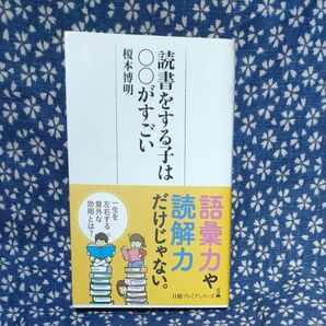 読書する子は○○がすごい