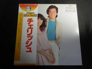 【昭和 レコード 】LP レコード チェリッシュ「ベスト ヒット アルバム」