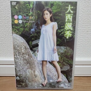 大西颯季 / Season DVD