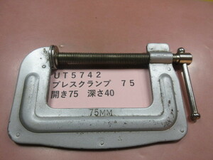 プレスクランプ　７５ｍｍ　UT5742