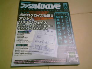 ファミ通Waveウェーブ 2000年3月号 ポポロクロイス物語Ⅱ アジト３ リズムンフェイス カルドセプト　ビートマニア DVD未開封　送料込み