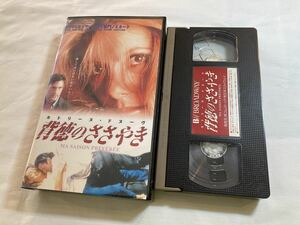 背徳のささやき VHS ビデオテープ カトリーヌ・ドヌーブ, アンドレ・テシネ, アンドレ・テシネ